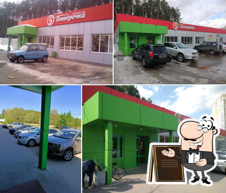 Пятёрочка