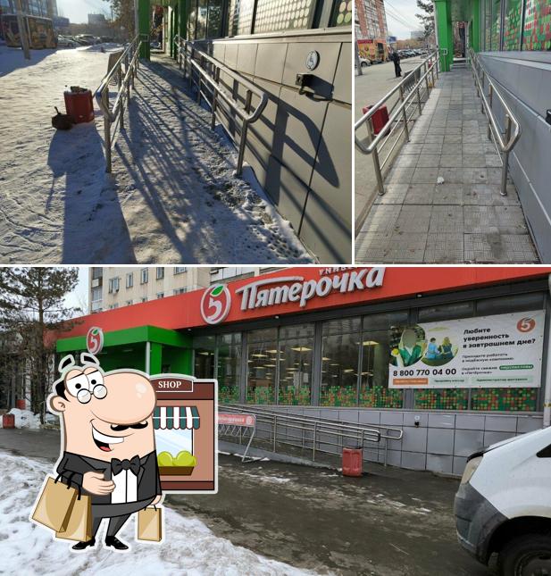 Пятёрочка