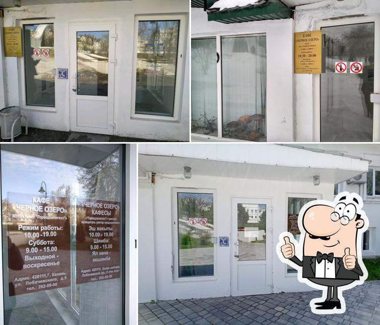 Черное озеро