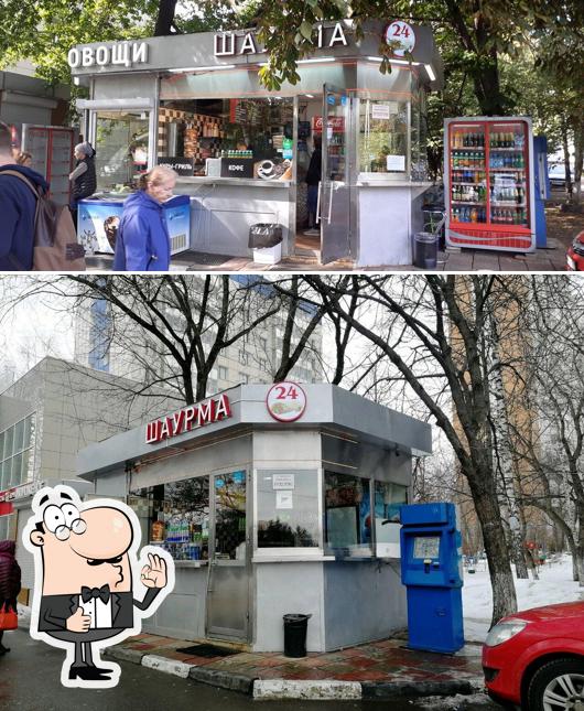 Шаурма