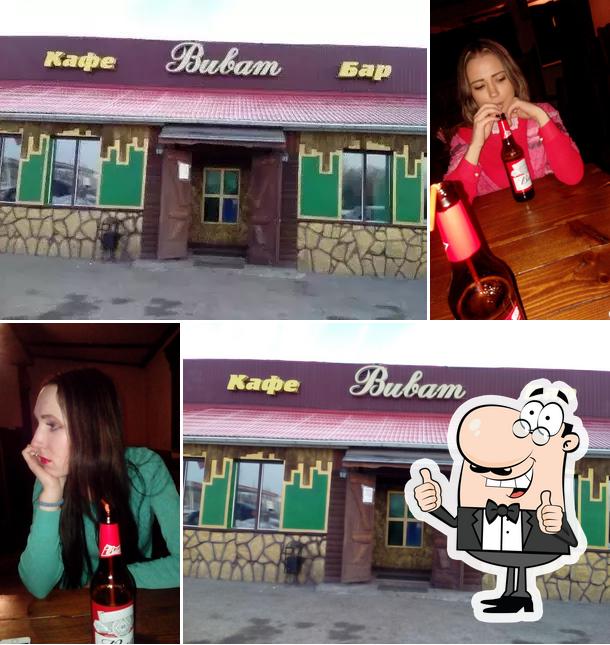Виват