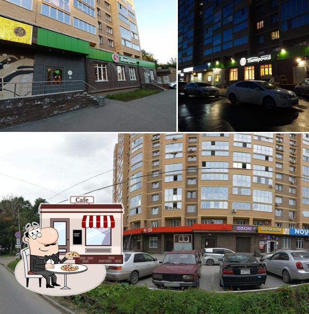 Пятёрочка