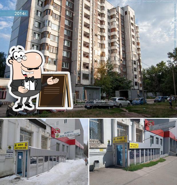 Живое жигулевское