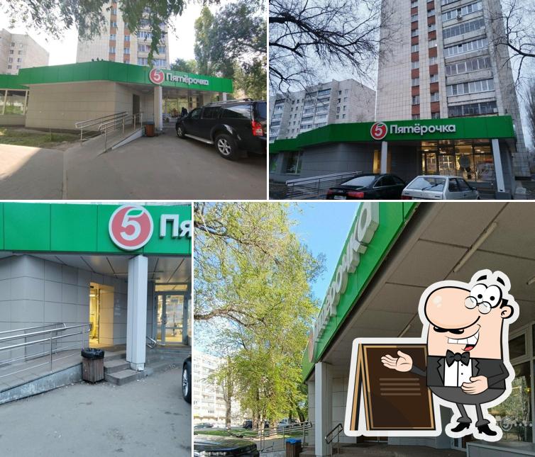 Пятёрочка