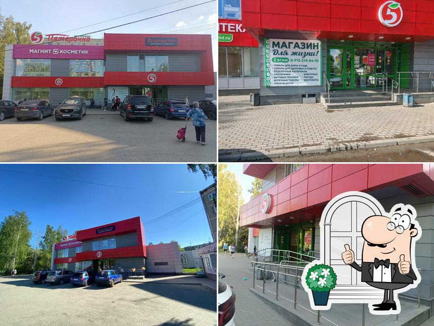Пятёрочка