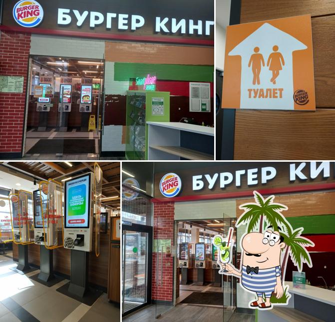 Бургер Кинг