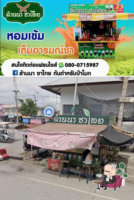 ล้านนา ชาไทย