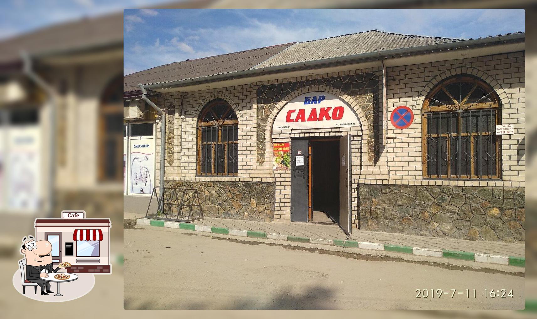 Садко