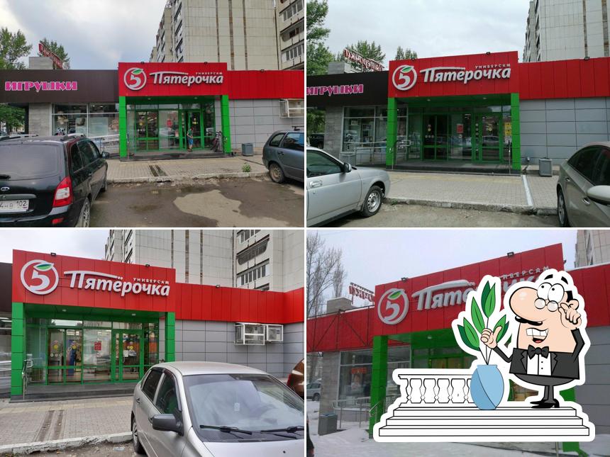 Пятёрочка