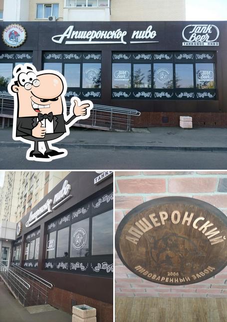 Апшеронское пиво
