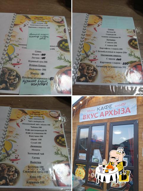 Дары Архыза