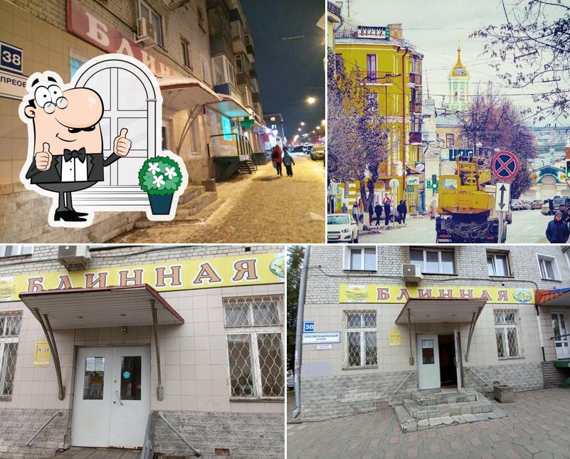 Блинная