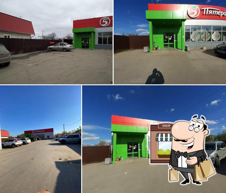 Пятёрочка