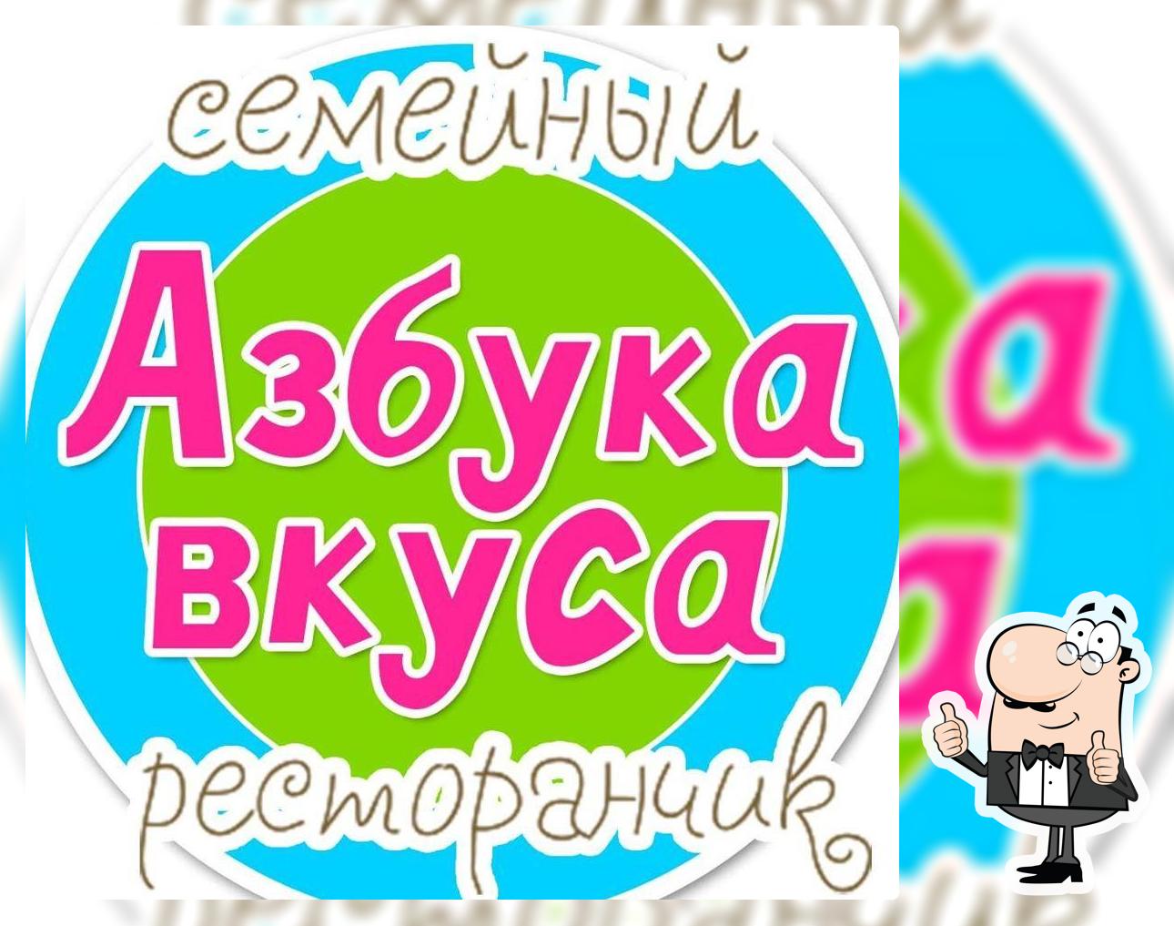 Азбука Вкуса