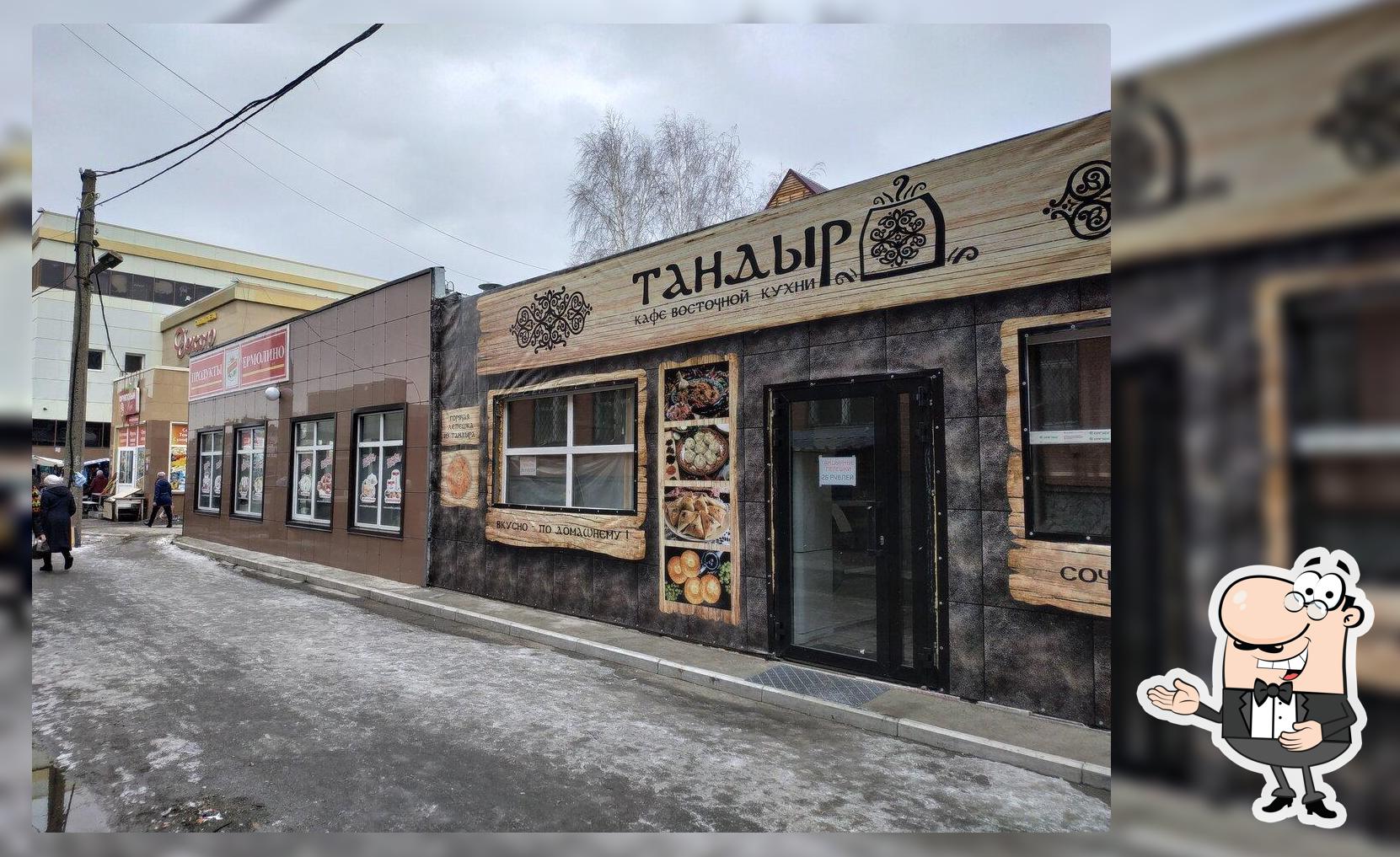 Тандыр