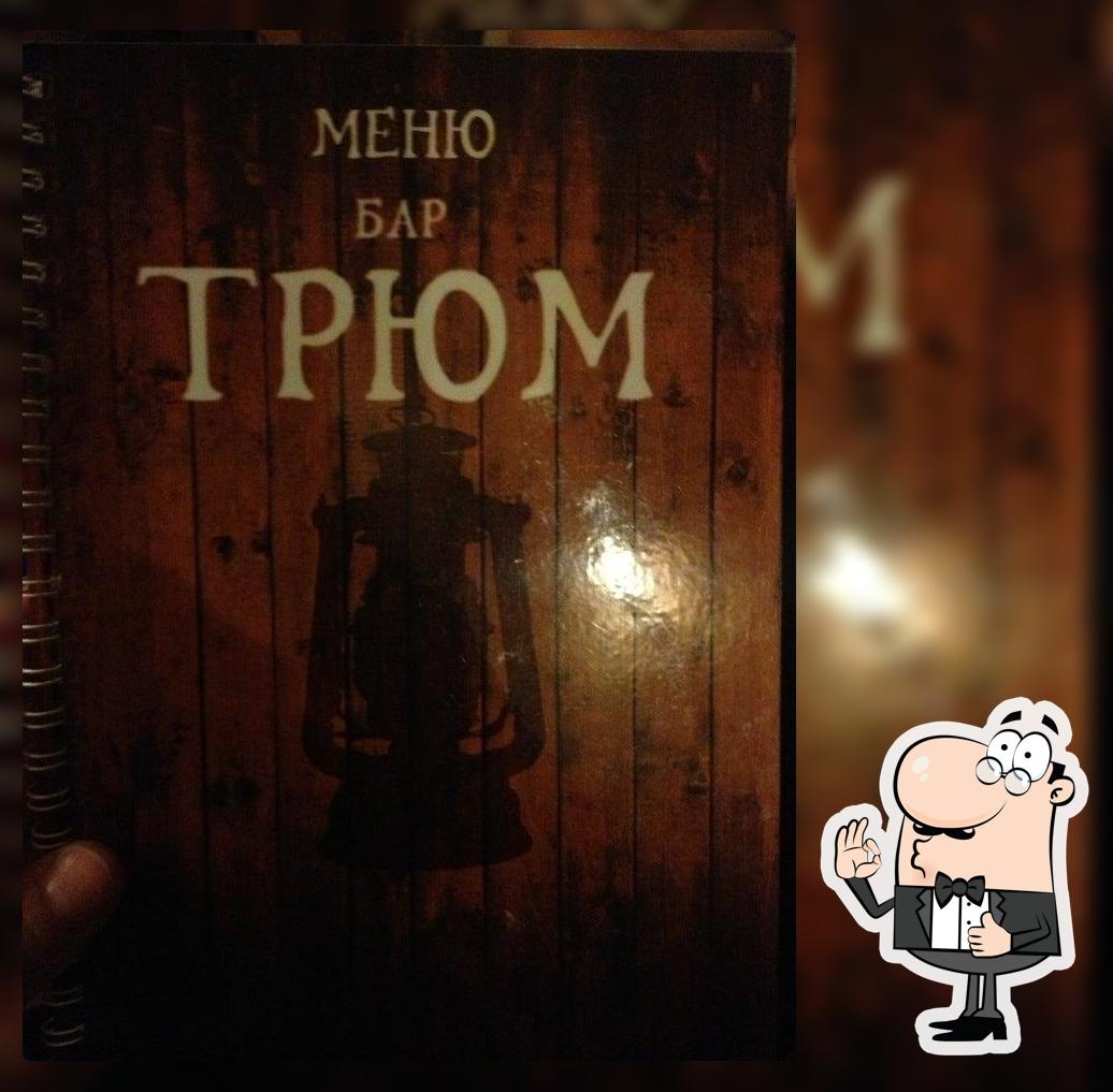 Гриль бар Трюм