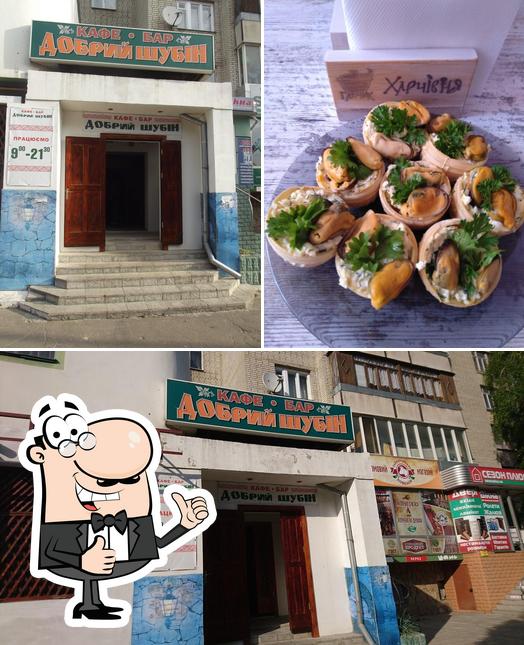 Добрий Шубін