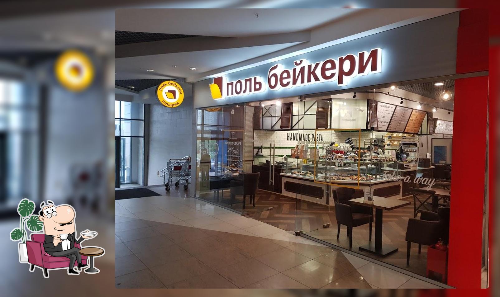 Поль Бейкери