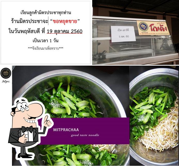 ก๋วยเตี๋ยวเนื้อมิตรประชา