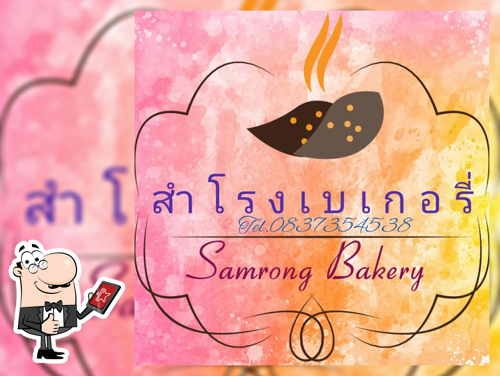 สำโรงเบเกอรี่