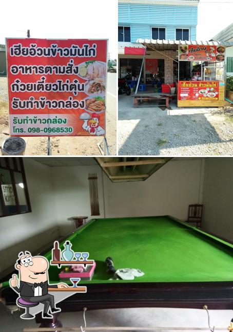 เฮียอ้วน อาหารตามสั่ง