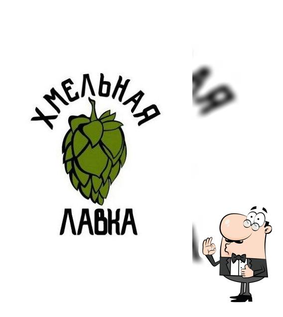Хмельная Лавка