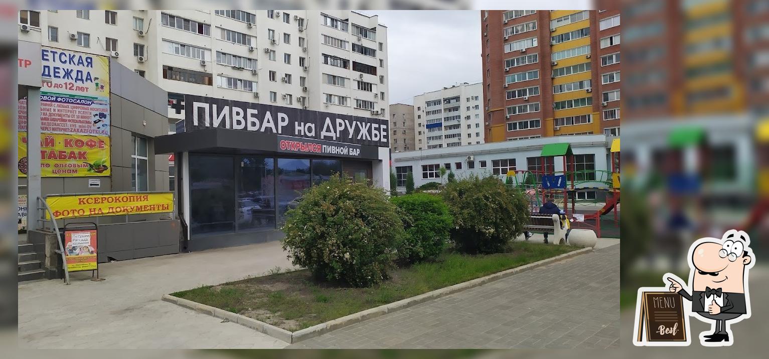 Пивбар на Дружбе