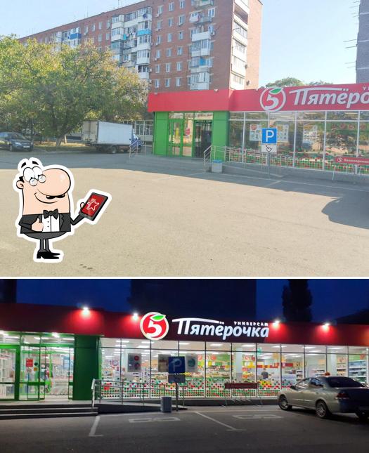 Пятёрочка