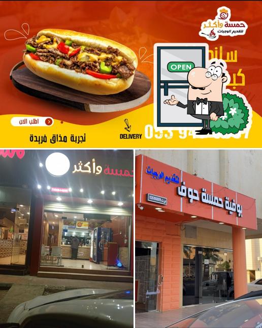 حمسه واكثر
