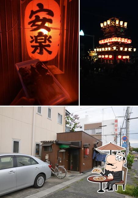 安楽