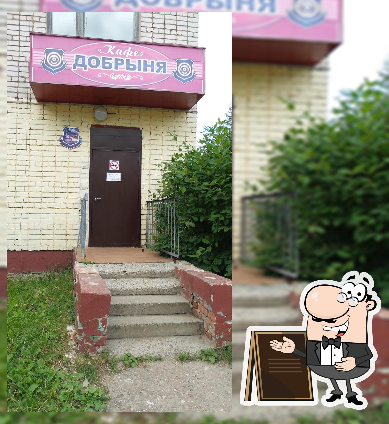Добрыня