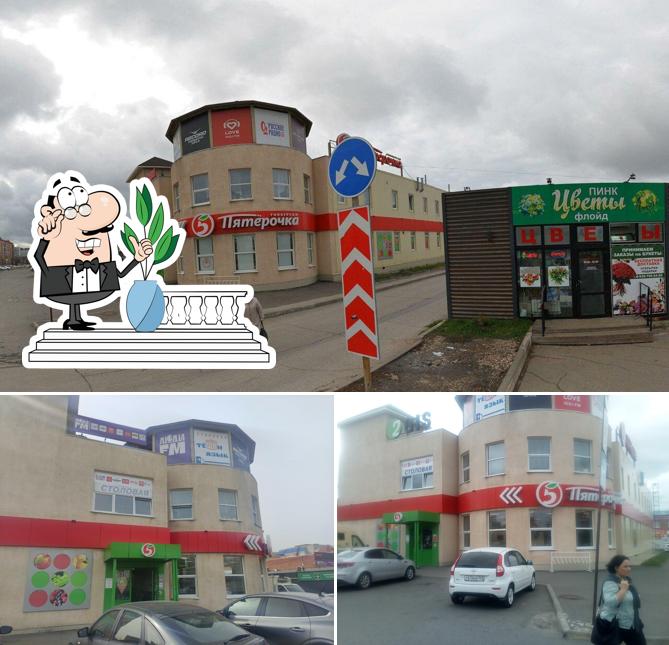 Пятёрочка