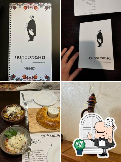 Пиросмани