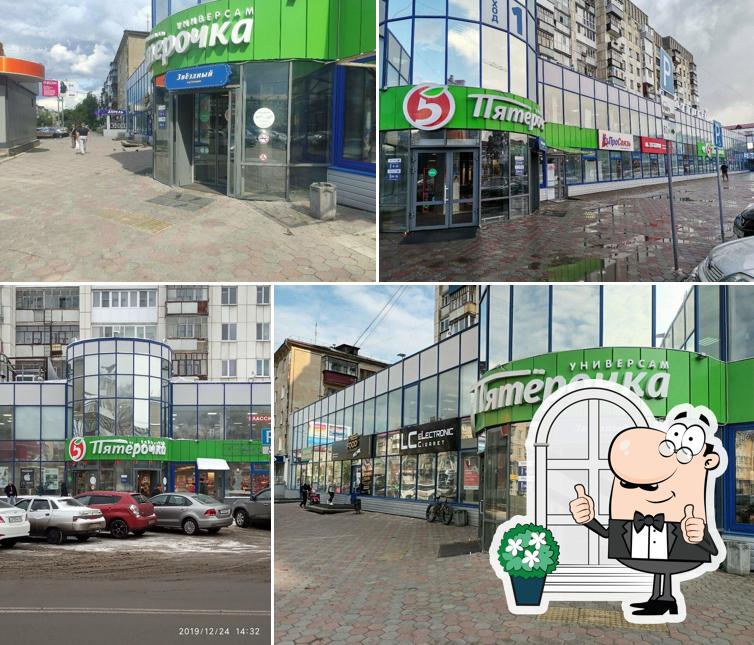 Пятёрочка