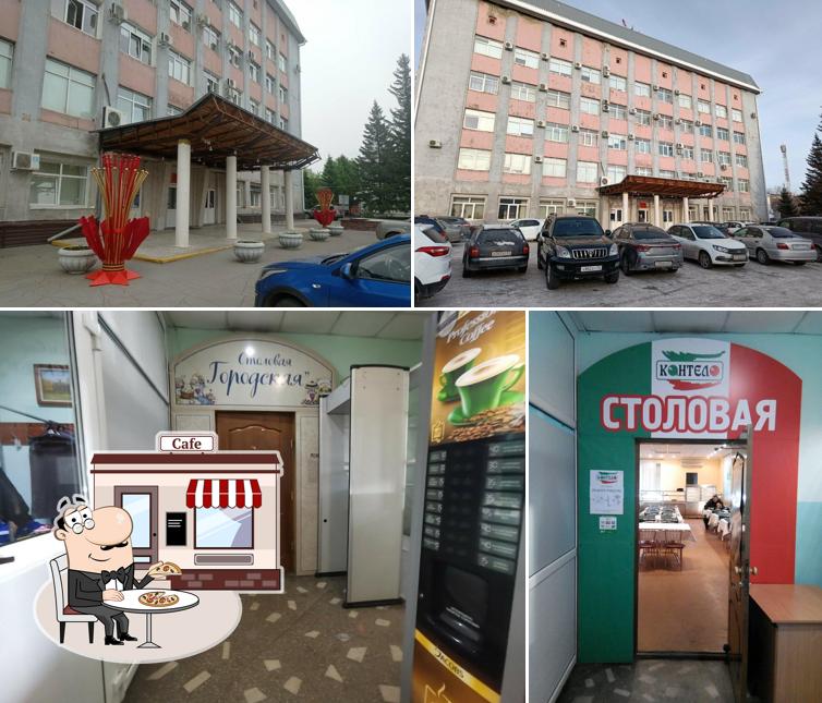 Городская