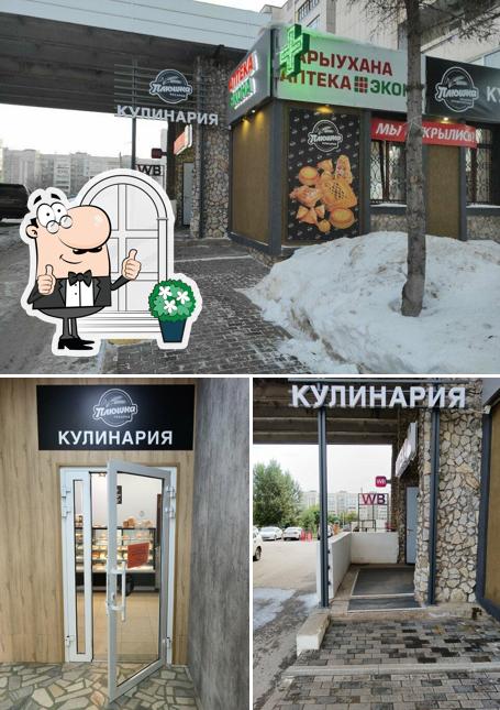 Плюшка