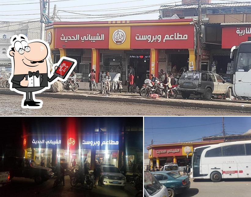 مطعم الشيباني