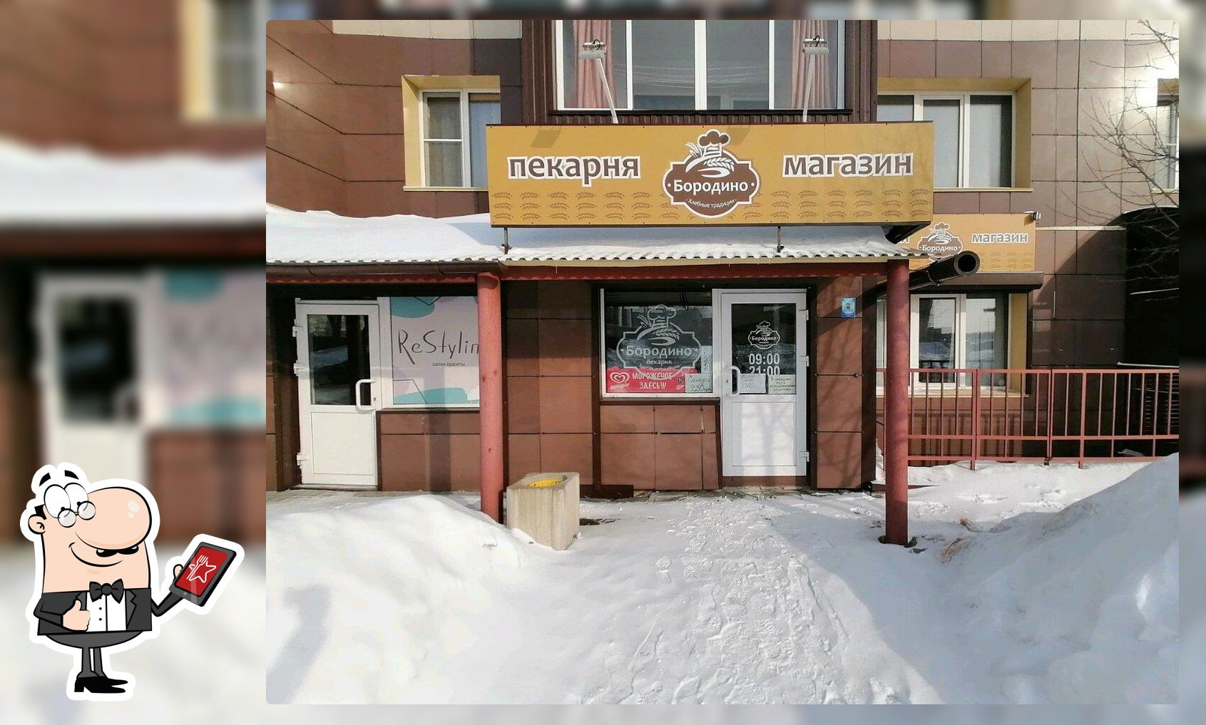 Бородино