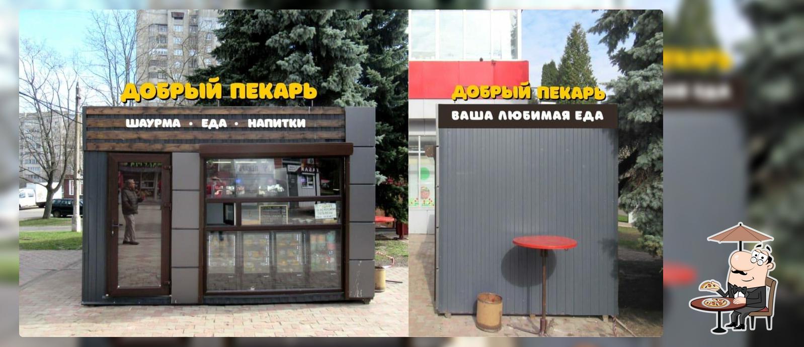 Добрый Пекарь
