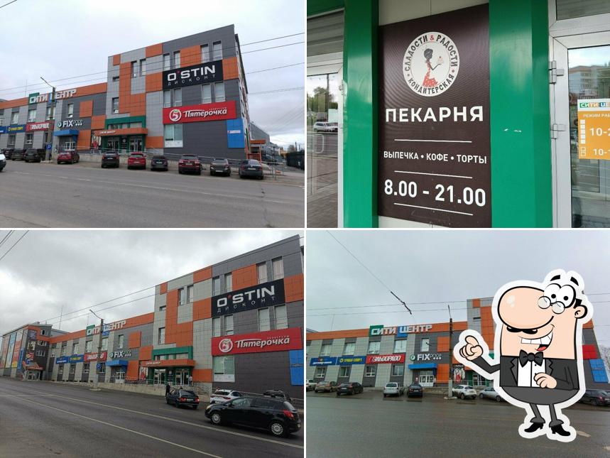 Сладости & радости