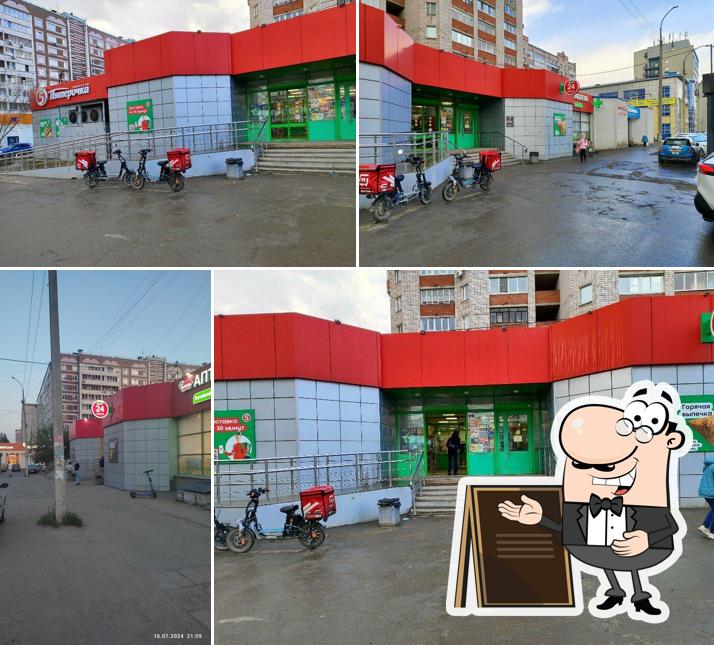Пятёрочка