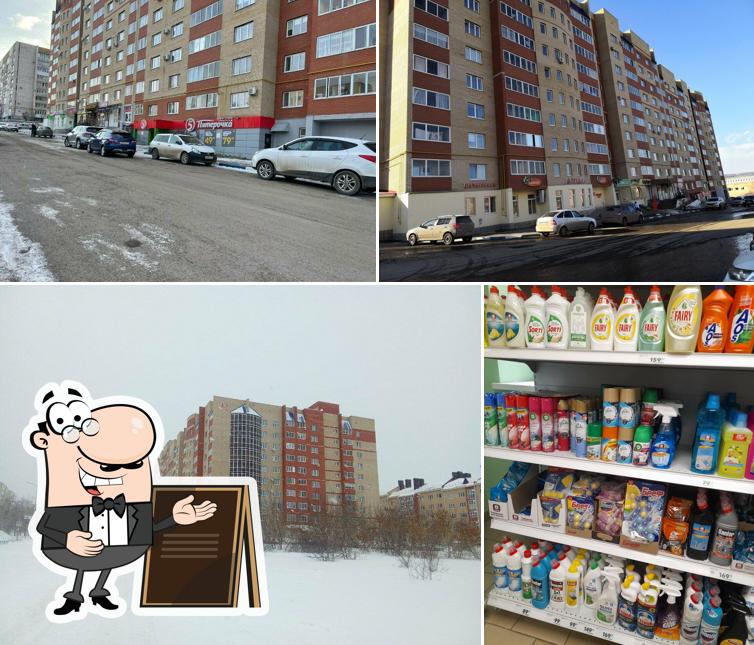 Пятёрочка