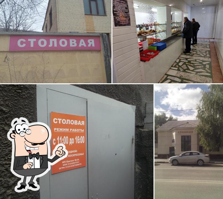 Столовая