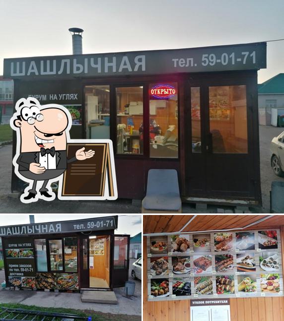 Шашлычная