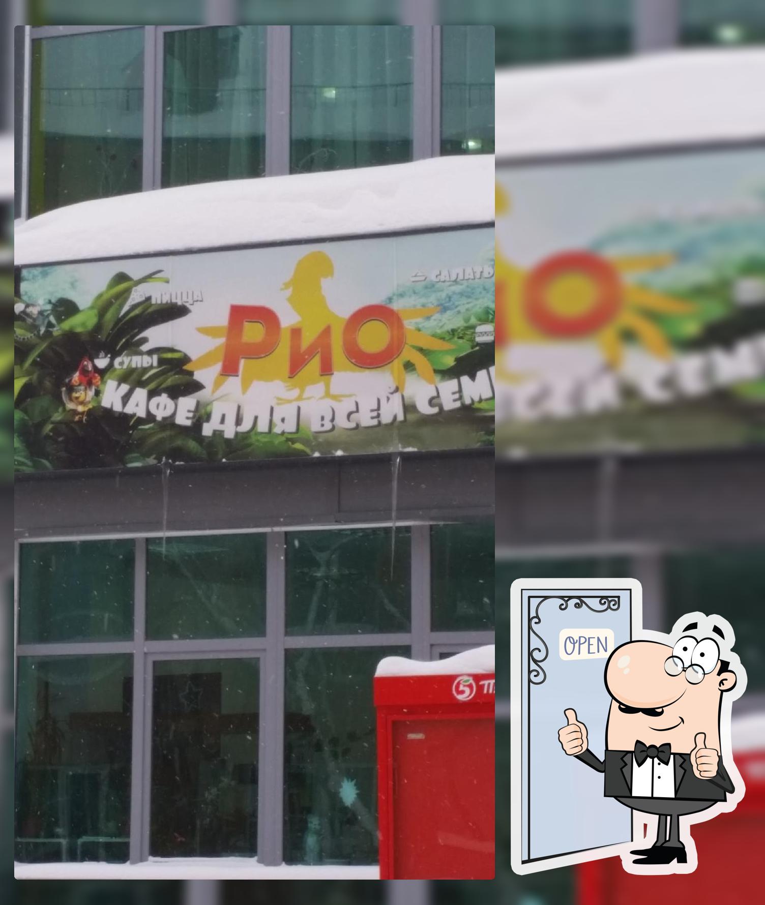 Рио