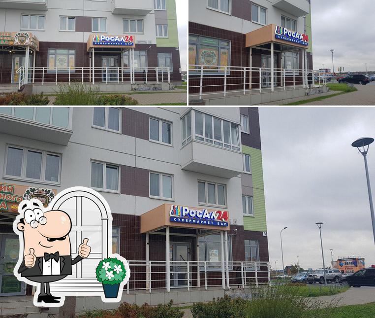 РосАл 24