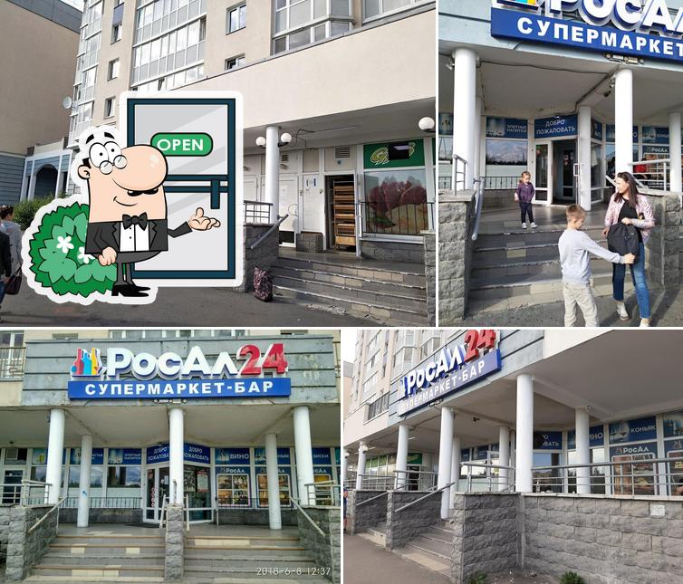 РосАл