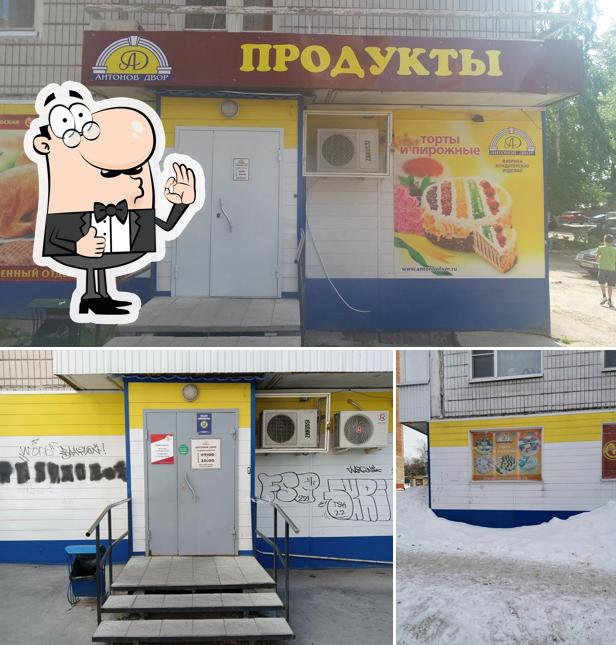 Антонов двор