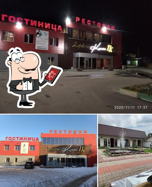Первый класс