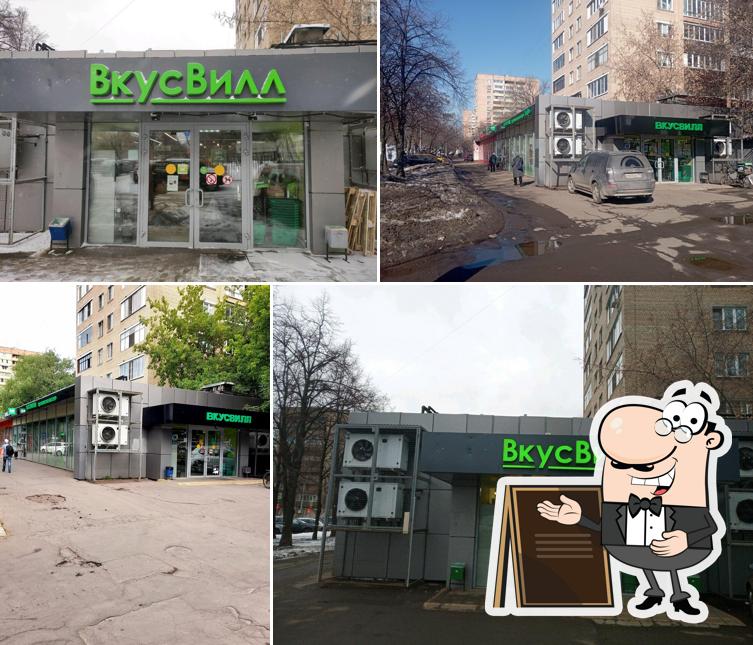 ВкусВилл